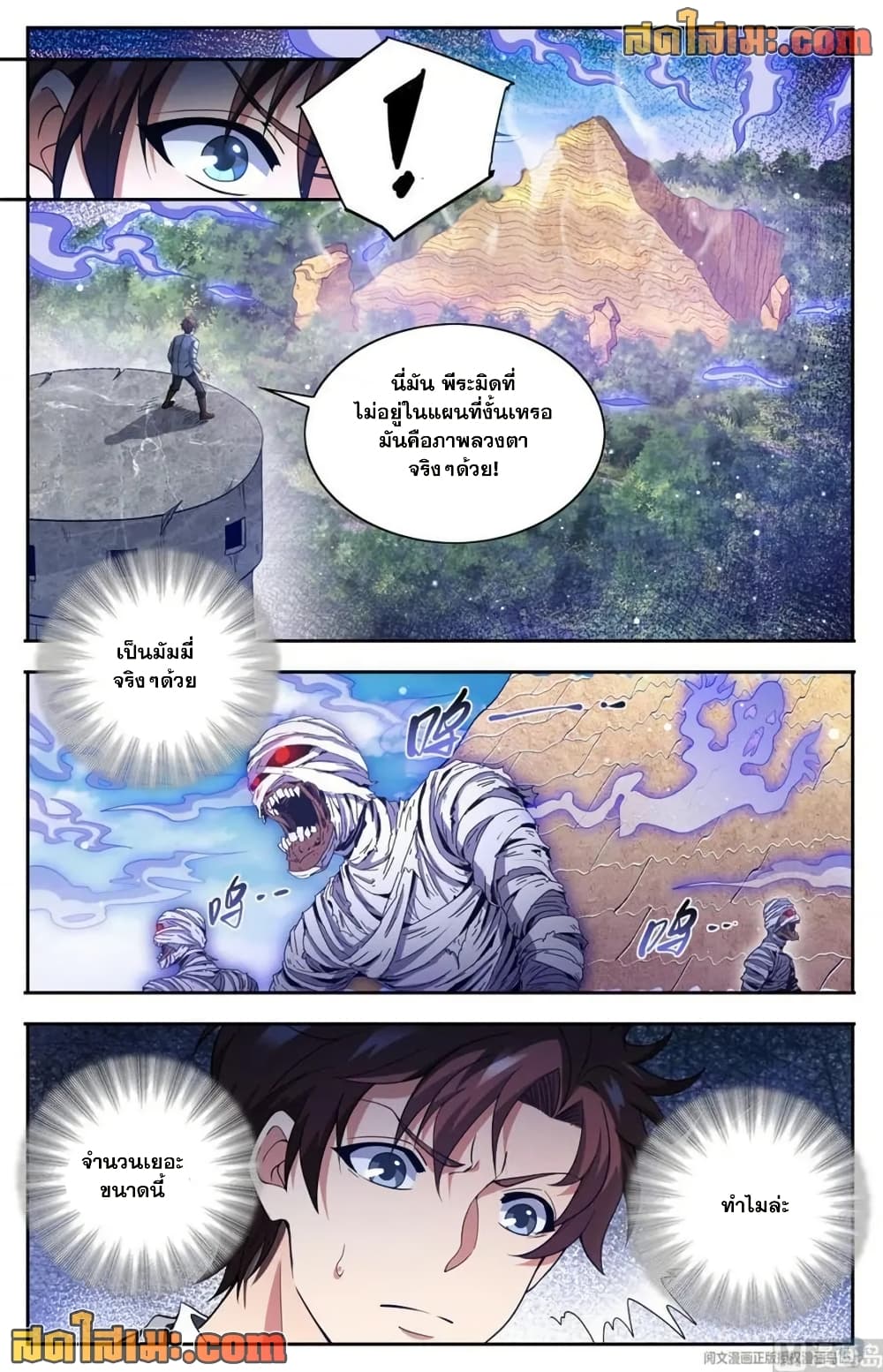 Versatile Mage จอมเวทย์เต็มพิกัด page 6