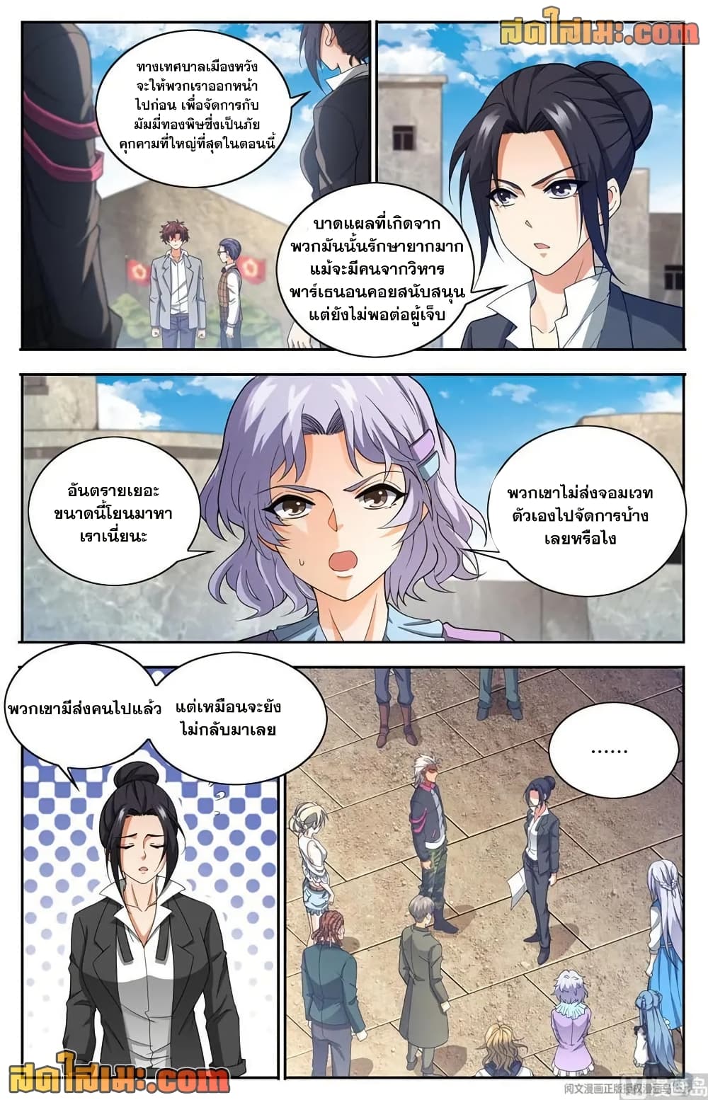Versatile Mage จอมเวทย์เต็มพิกัด page 8
