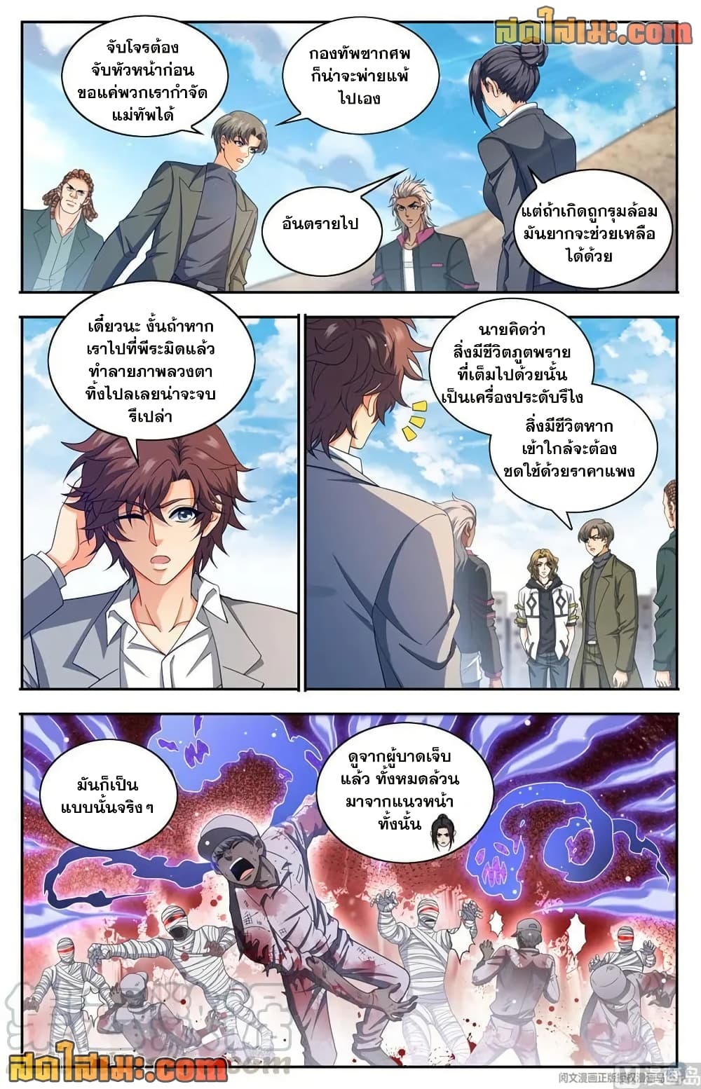 Versatile Mage จอมเวทย์เต็มพิกัด page 9