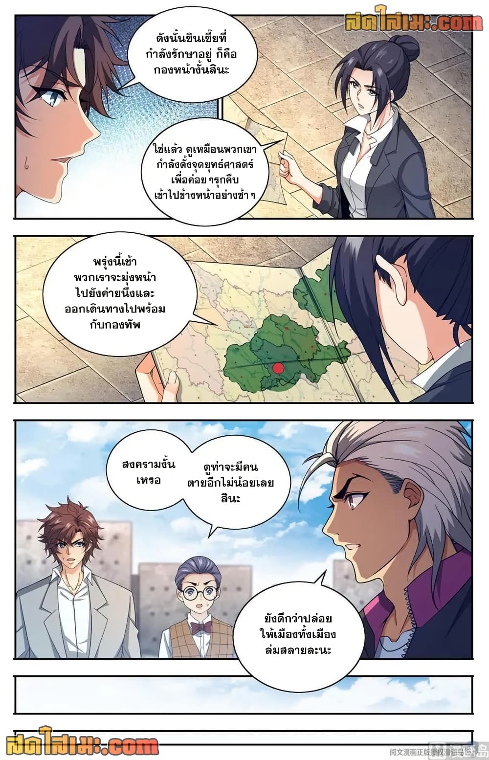 Versatile Mage จอมเวทย์เต็มพิกัด page 10