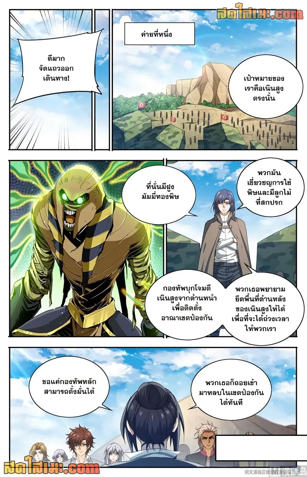 Versatile Mage จอมเวทย์เต็มพิกัด page 12