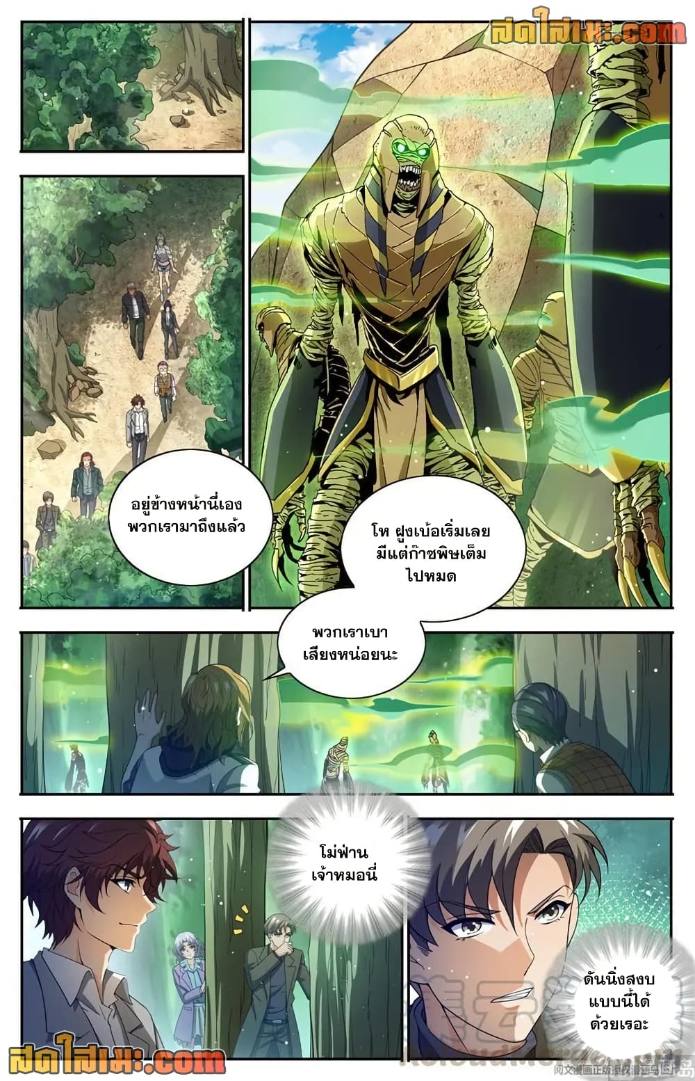 Versatile Mage จอมเวทย์เต็มพิกัด page 13