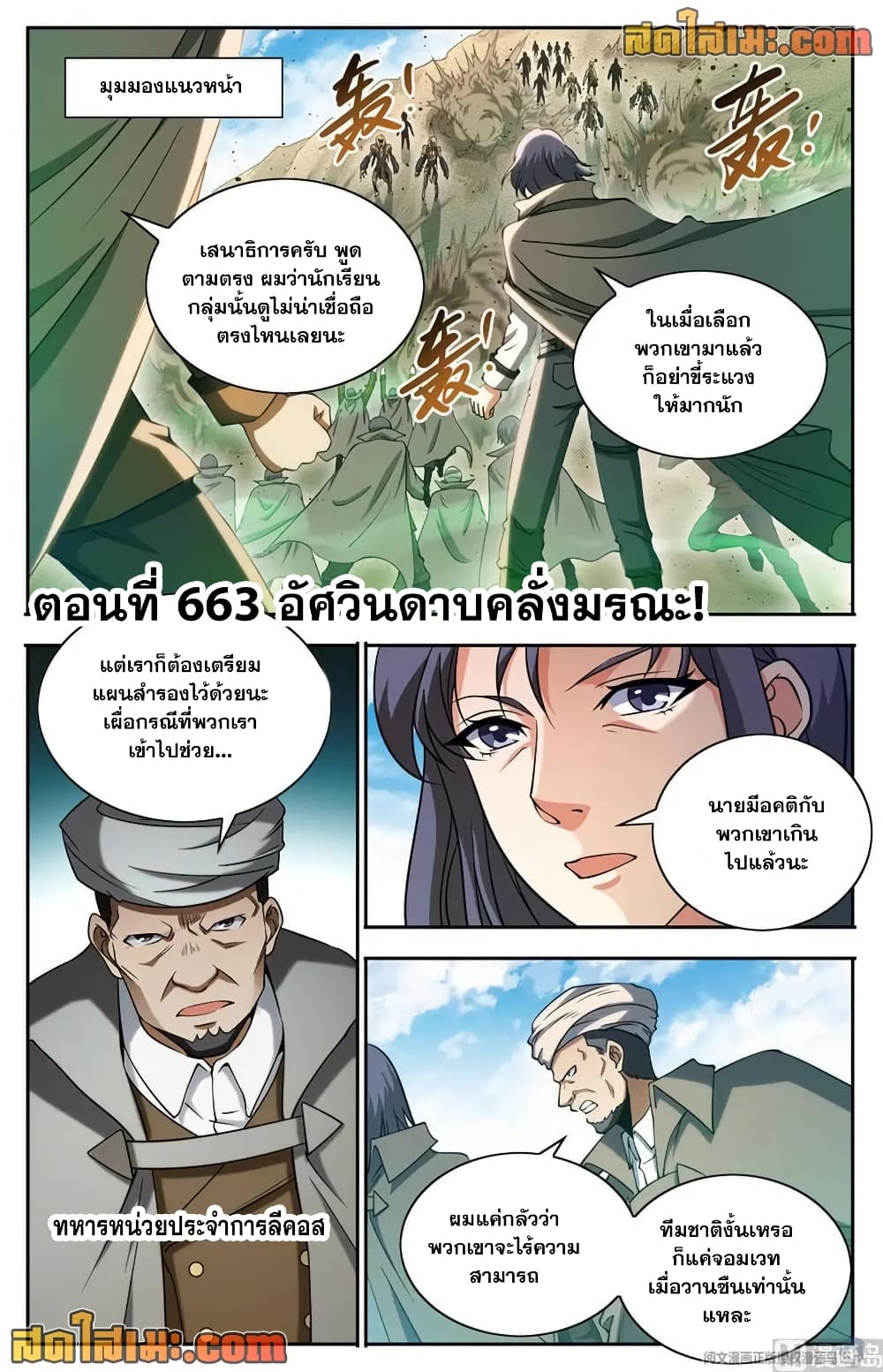 Versatile Mage จอมเวทย์เต็มพิกัด page 2