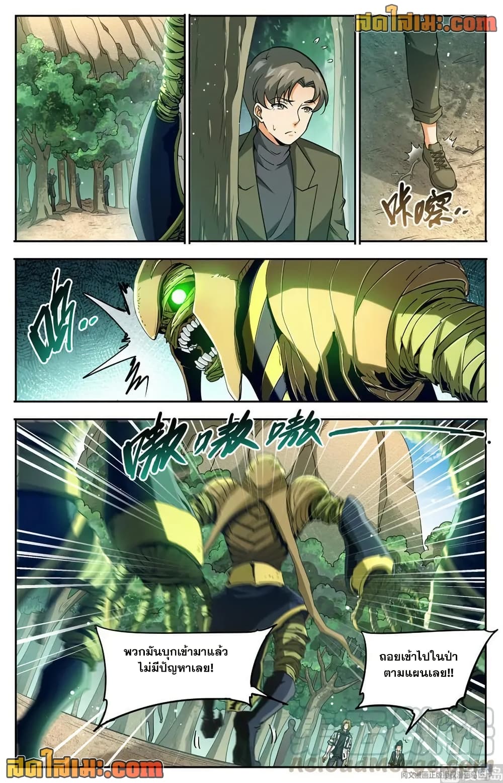 Versatile Mage จอมเวทย์เต็มพิกัด page 3