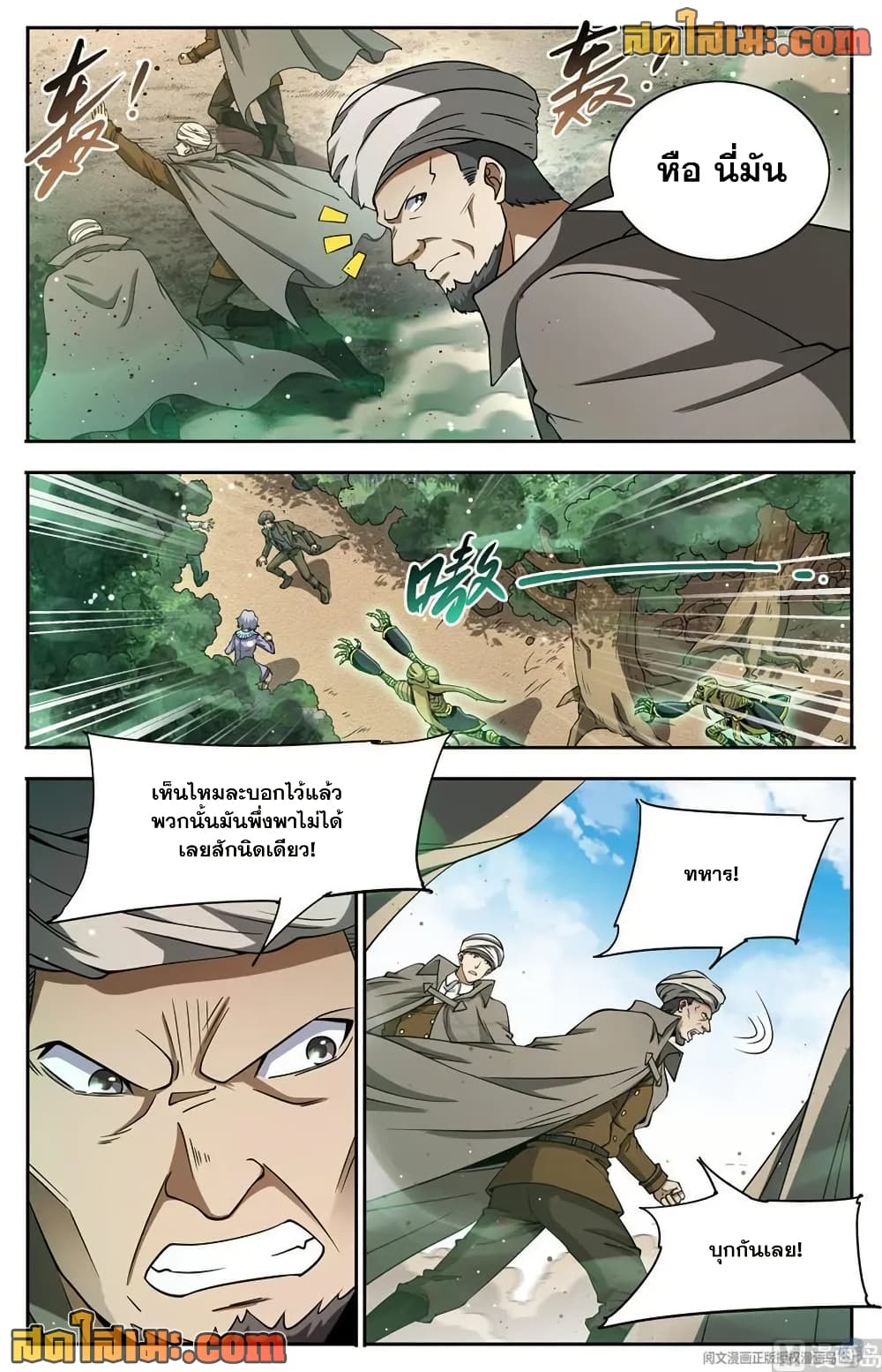 Versatile Mage จอมเวทย์เต็มพิกัด page 4