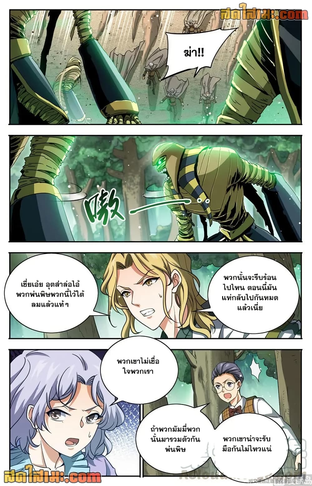 Versatile Mage จอมเวทย์เต็มพิกัด page 5