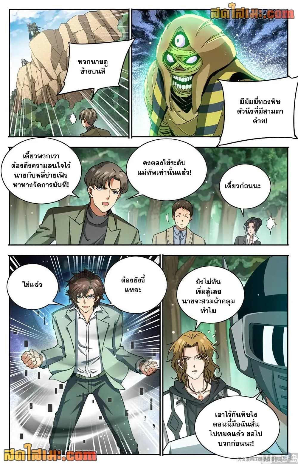 Versatile Mage จอมเวทย์เต็มพิกัด page 6