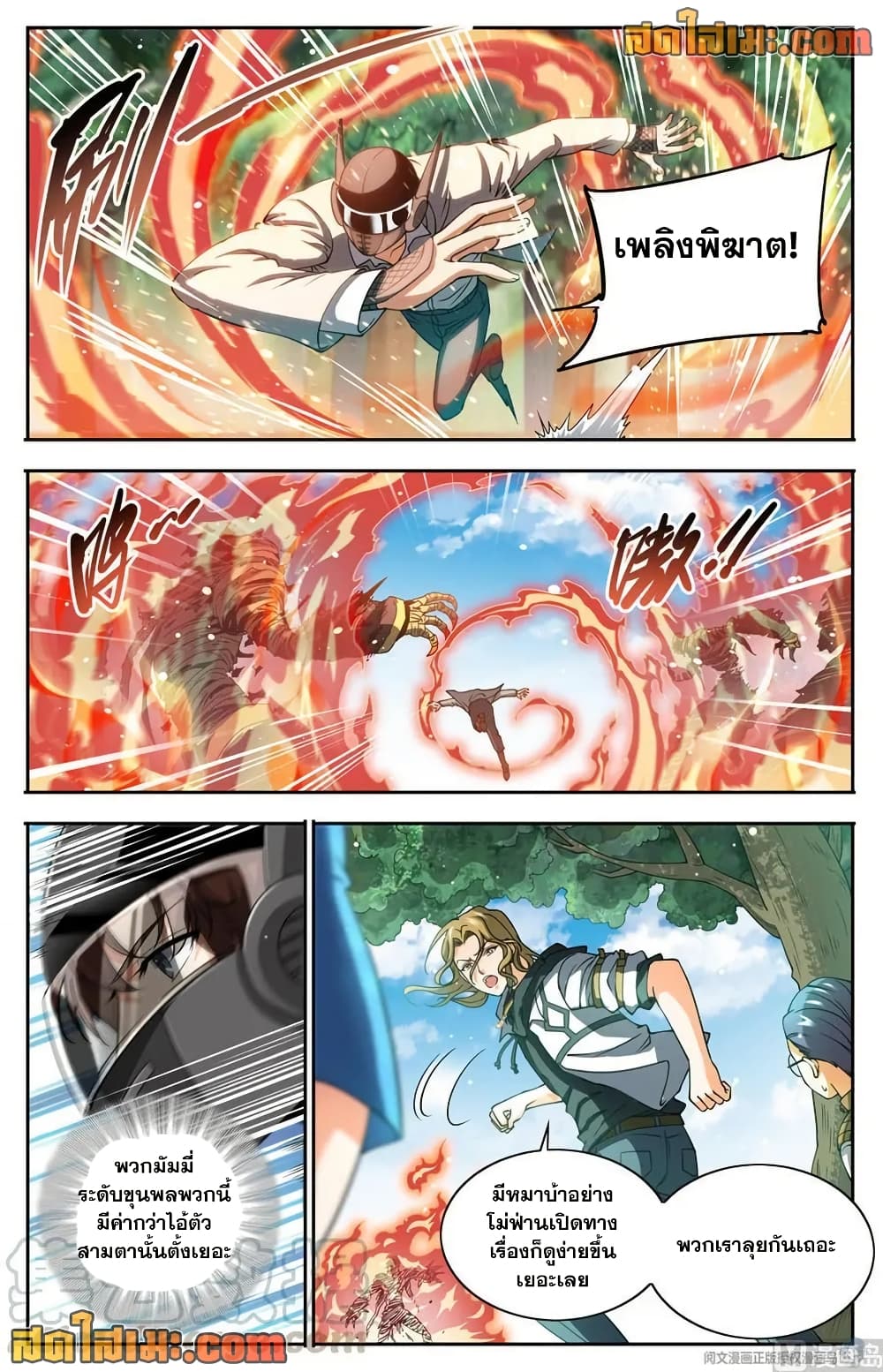 Versatile Mage จอมเวทย์เต็มพิกัด page 7