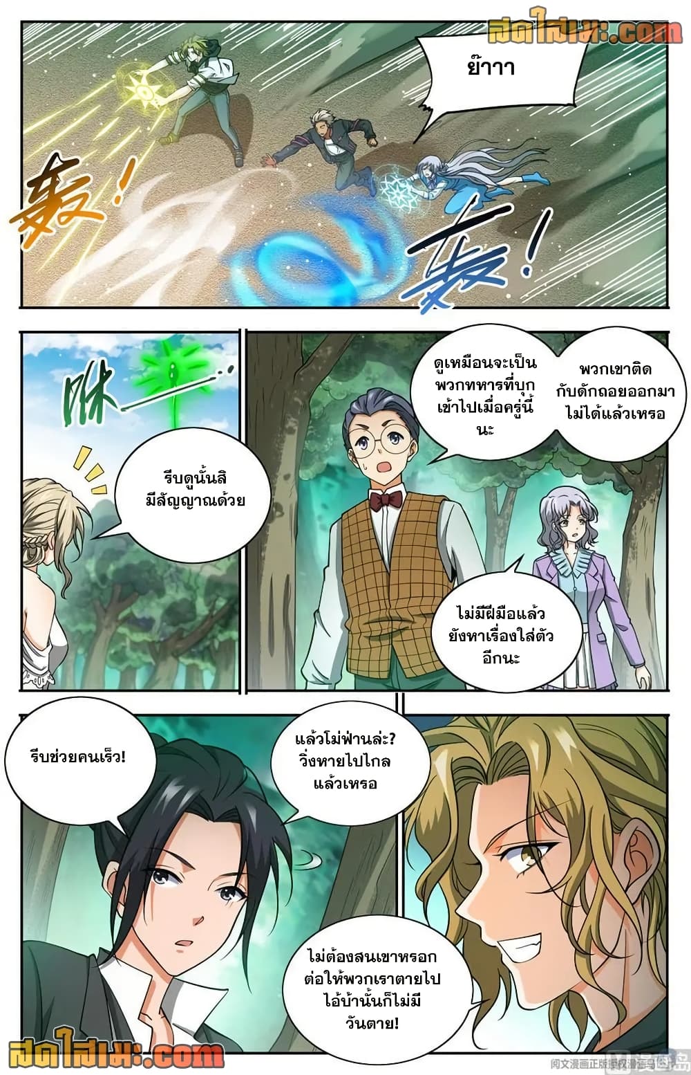 Versatile Mage จอมเวทย์เต็มพิกัด page 8