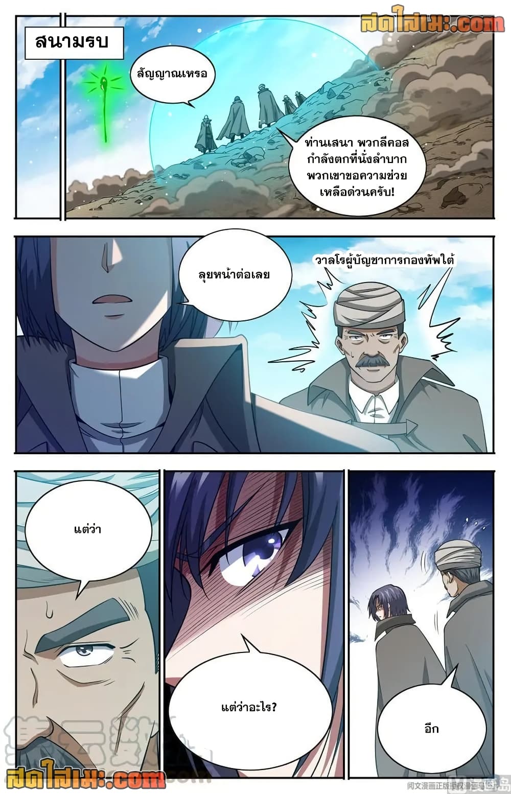 Versatile Mage จอมเวทย์เต็มพิกัด page 9