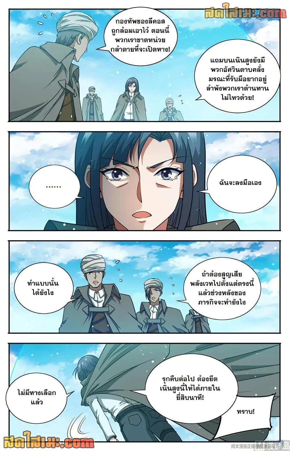 Versatile Mage จอมเวทย์เต็มพิกัด page 10