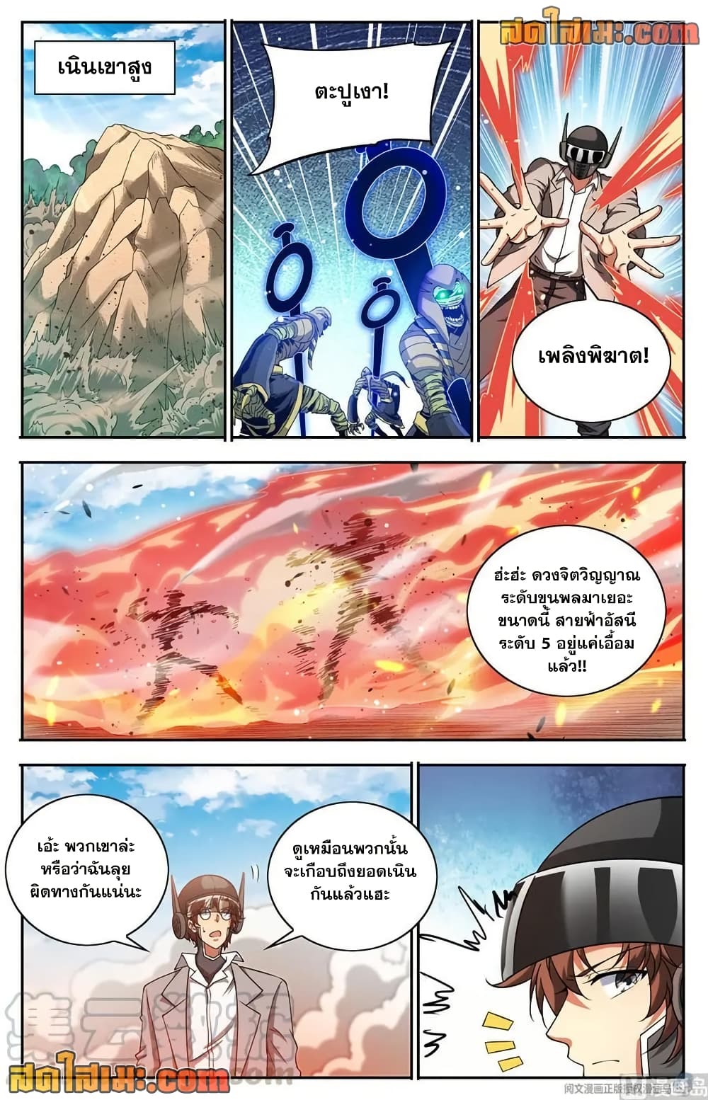 Versatile Mage จอมเวทย์เต็มพิกัด page 11