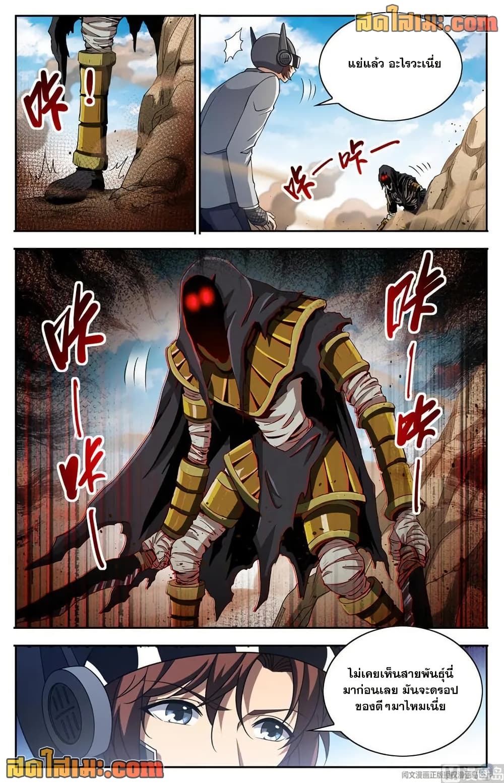 Versatile Mage จอมเวทย์เต็มพิกัด page 12