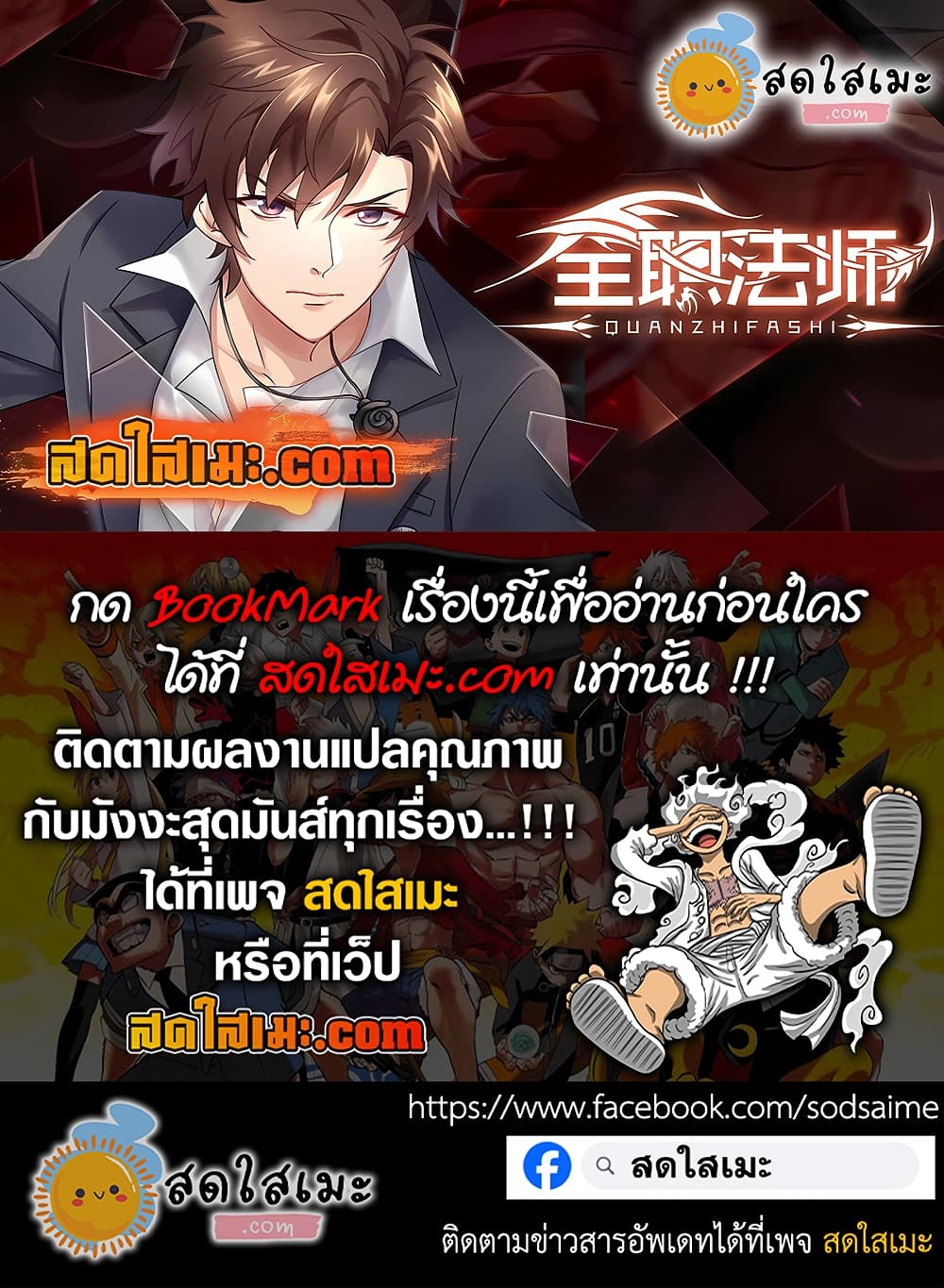 Versatile Mage จอมเวทย์เต็มพิกัด page 14