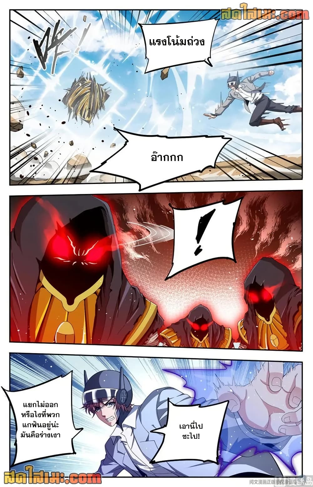 Versatile Mage จอมเวทย์เต็มพิกัด page 6