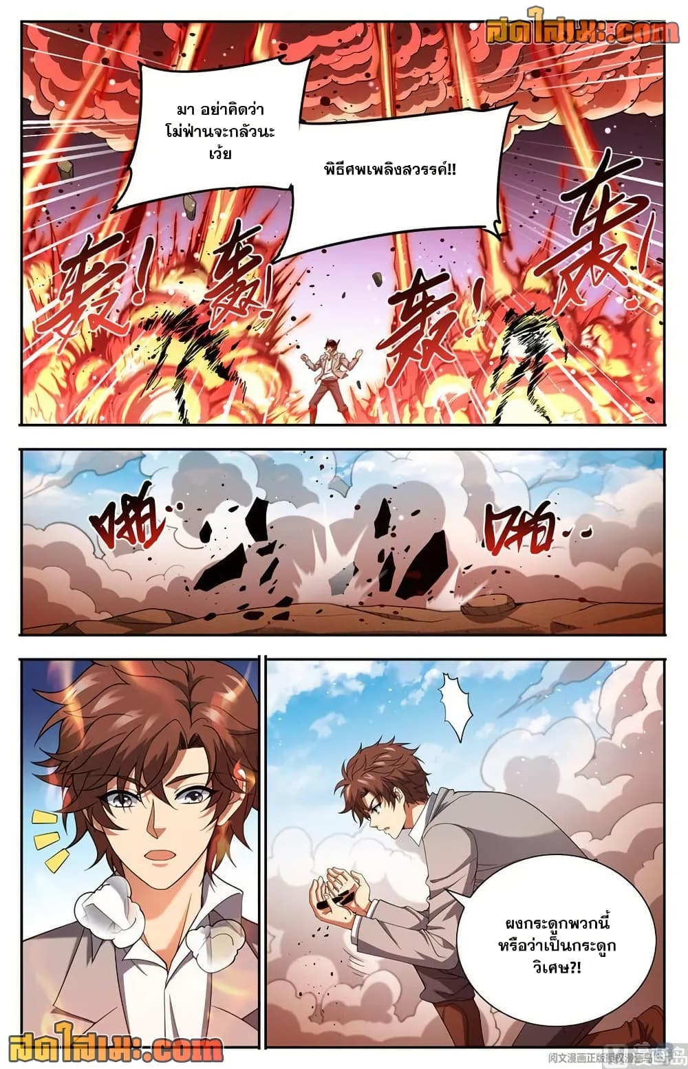 Versatile Mage จอมเวทย์เต็มพิกัด page 8