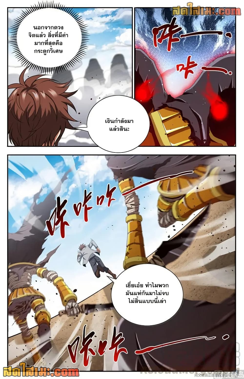 Versatile Mage จอมเวทย์เต็มพิกัด page 9