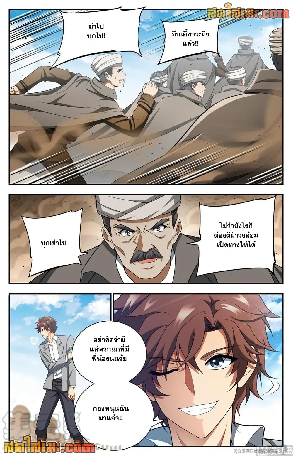 Versatile Mage จอมเวทย์เต็มพิกัด page 11