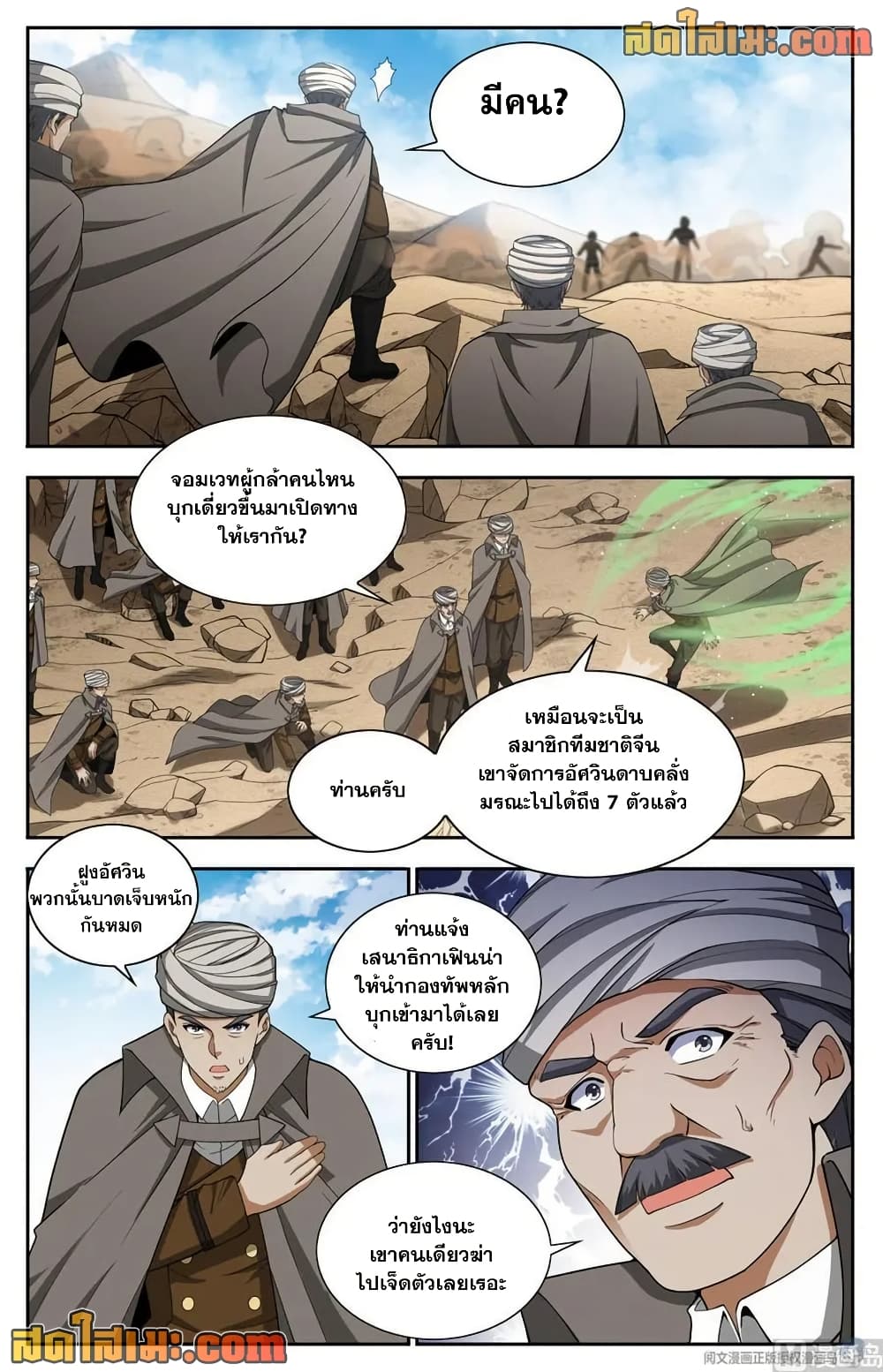 Versatile Mage จอมเวทย์เต็มพิกัด page 12
