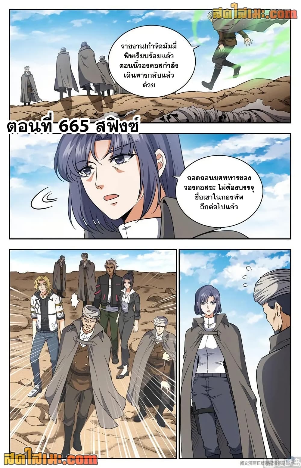 Versatile Mage จอมเวทย์เต็มพิกัด page 2