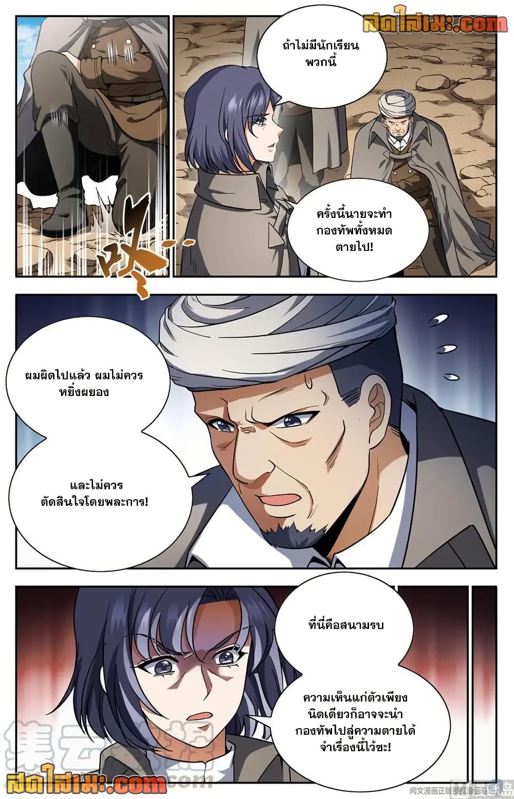 Versatile Mage จอมเวทย์เต็มพิกัด page 3