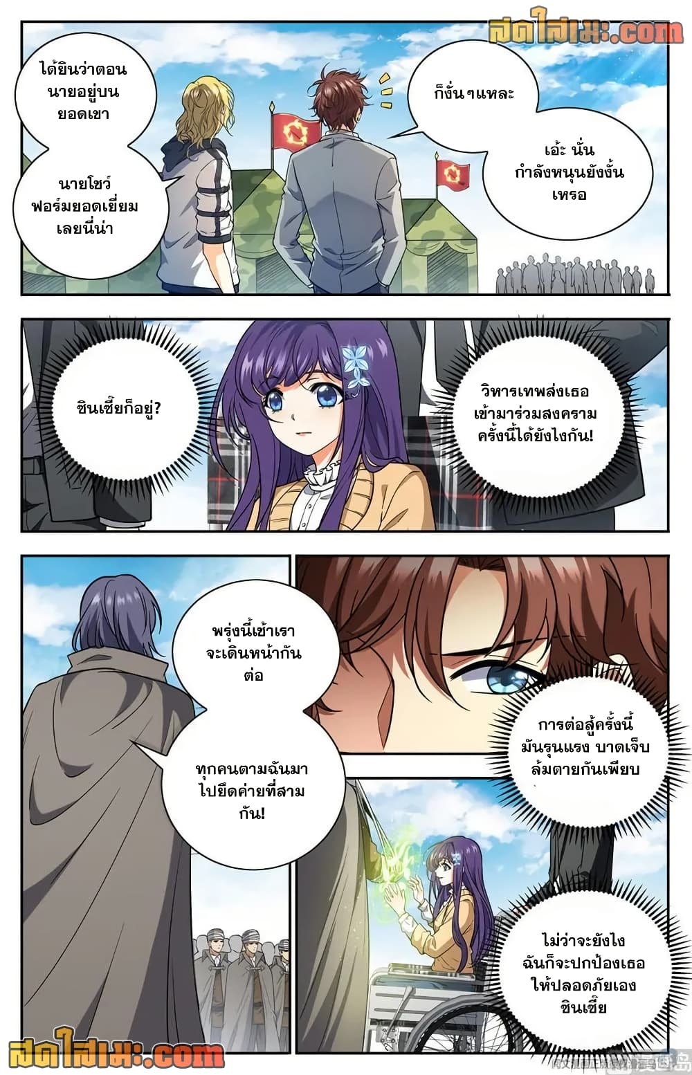 Versatile Mage จอมเวทย์เต็มพิกัด page 4