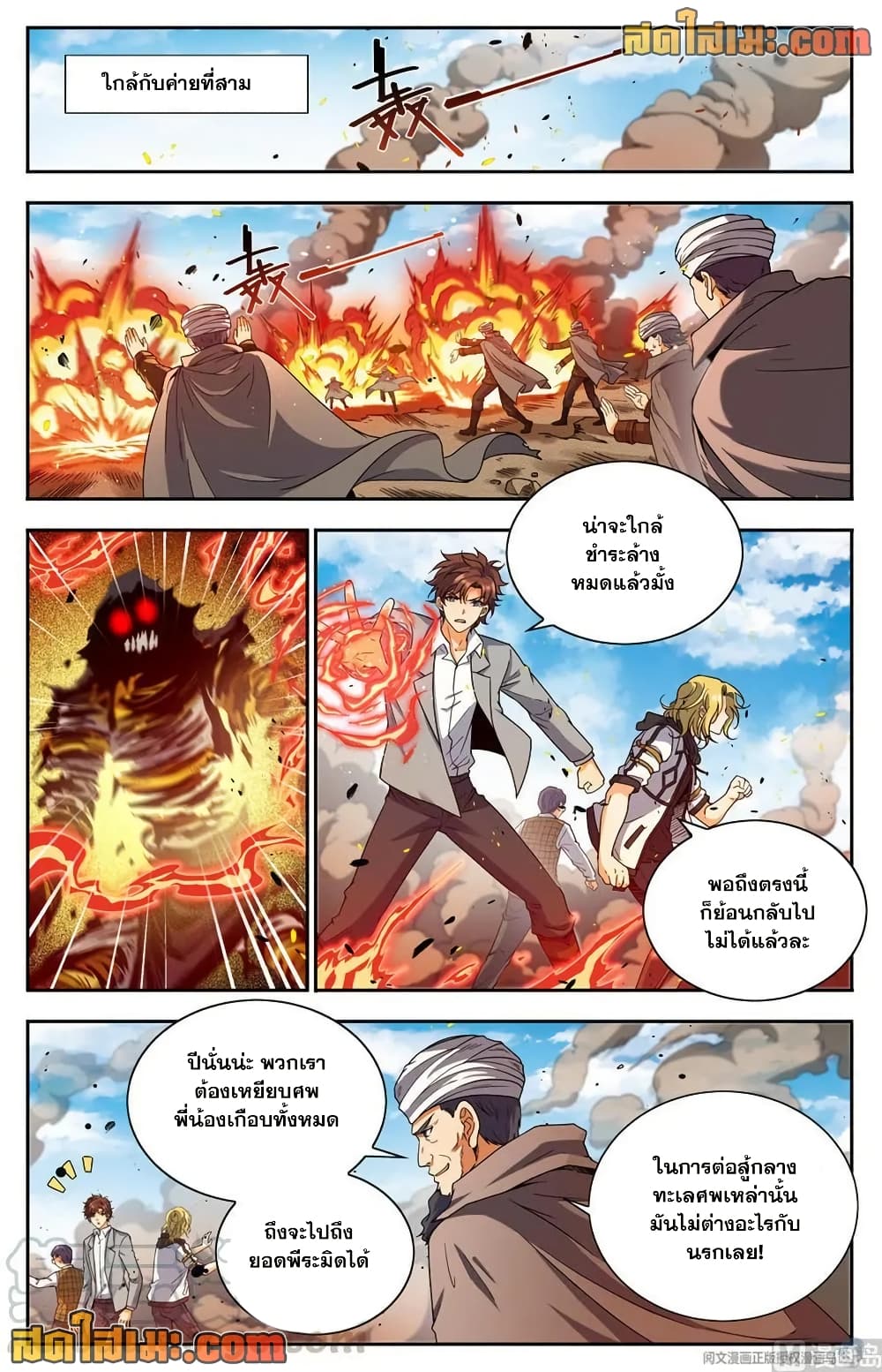 Versatile Mage จอมเวทย์เต็มพิกัด page 5