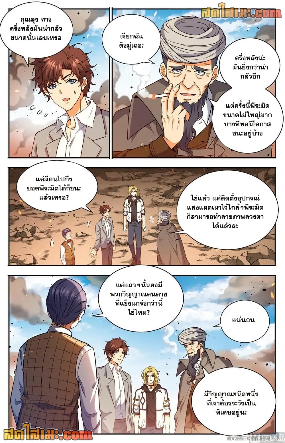 Versatile Mage จอมเวทย์เต็มพิกัด page 6
