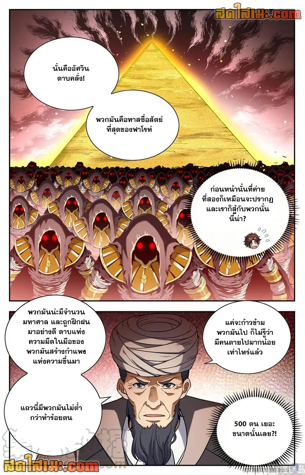 Versatile Mage จอมเวทย์เต็มพิกัด page 7