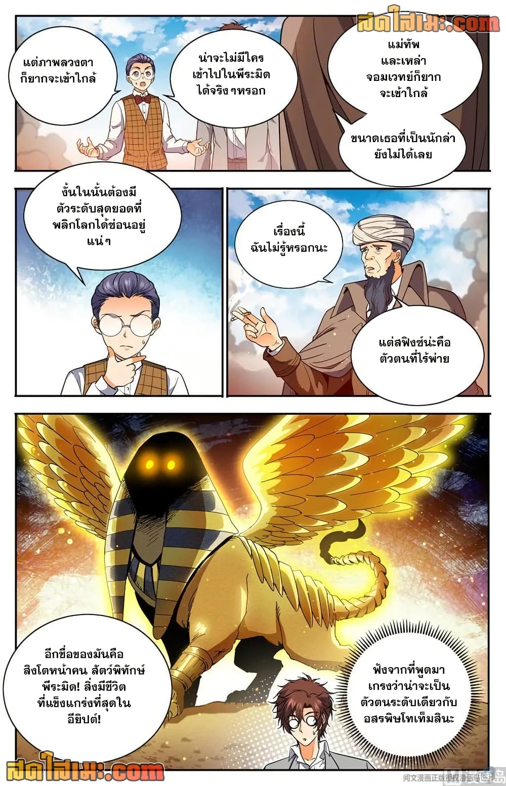 Versatile Mage จอมเวทย์เต็มพิกัด page 8