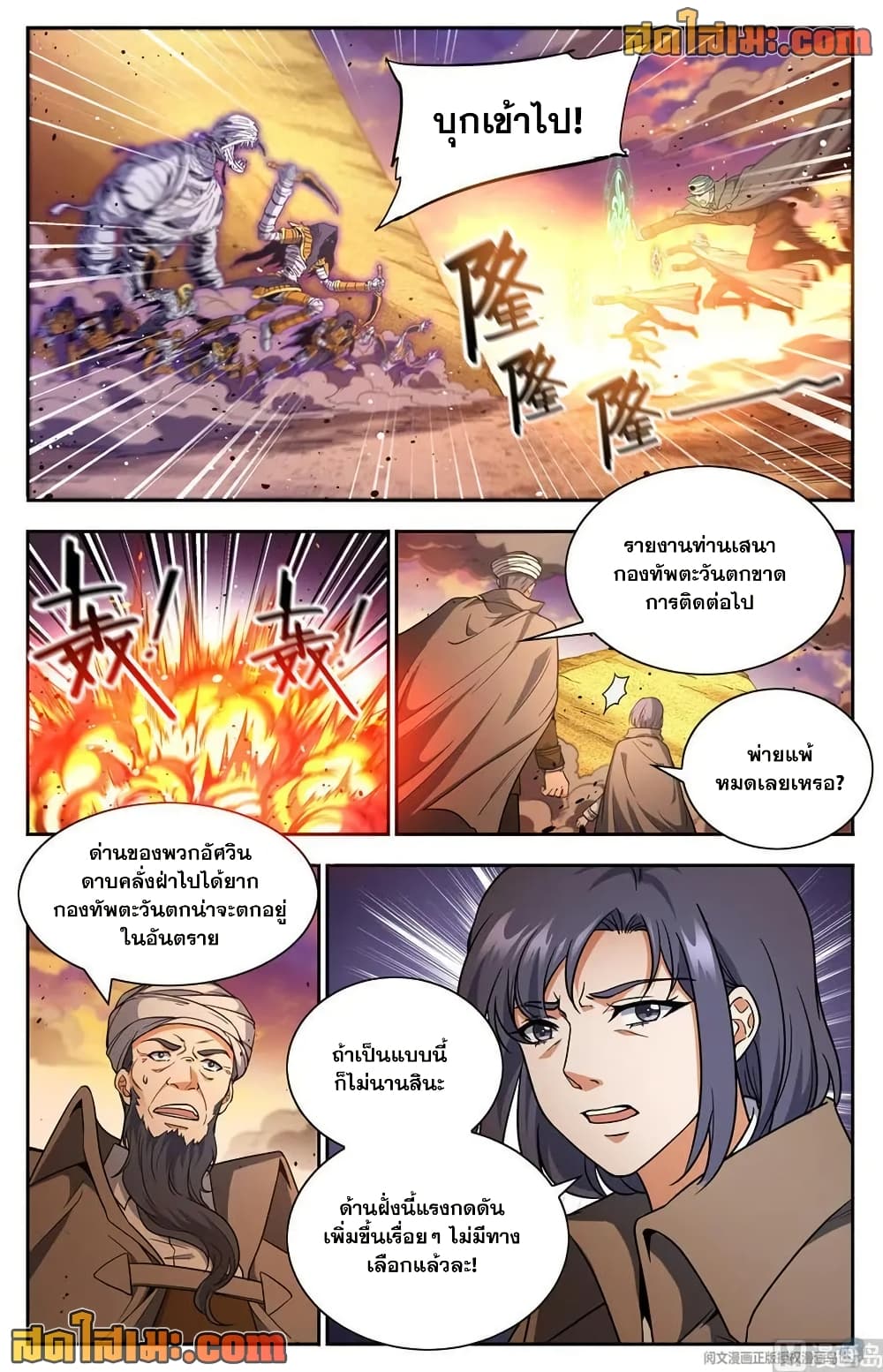 Versatile Mage จอมเวทย์เต็มพิกัด page 10