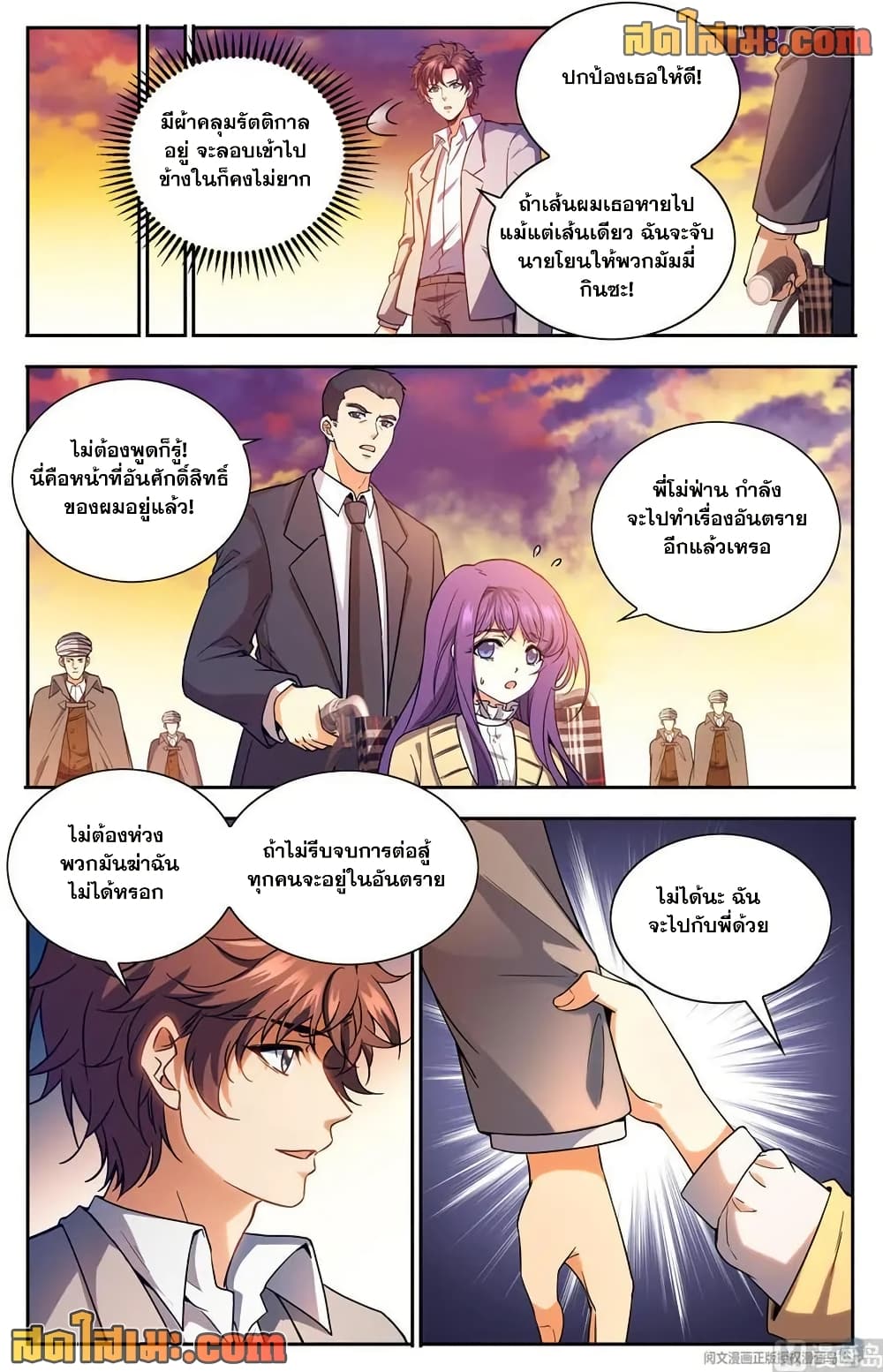 Versatile Mage จอมเวทย์เต็มพิกัด page 12