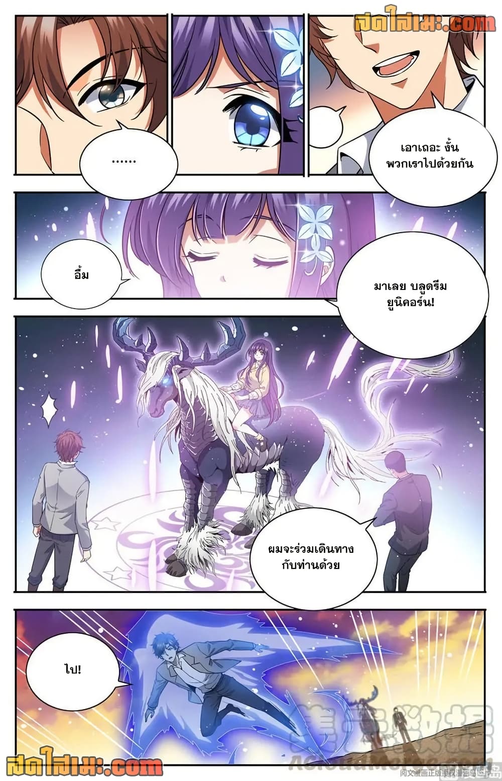 Versatile Mage จอมเวทย์เต็มพิกัด page 13