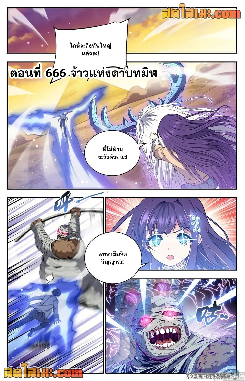 Versatile Mage จอมเวทย์เต็มพิกัด page 2