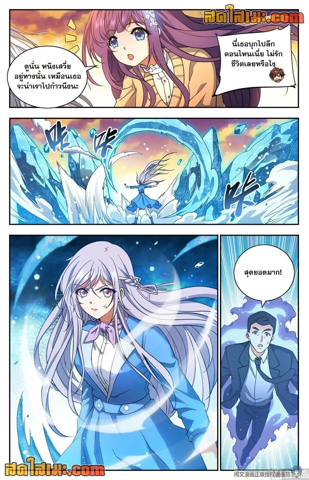 Versatile Mage จอมเวทย์เต็มพิกัด page 4