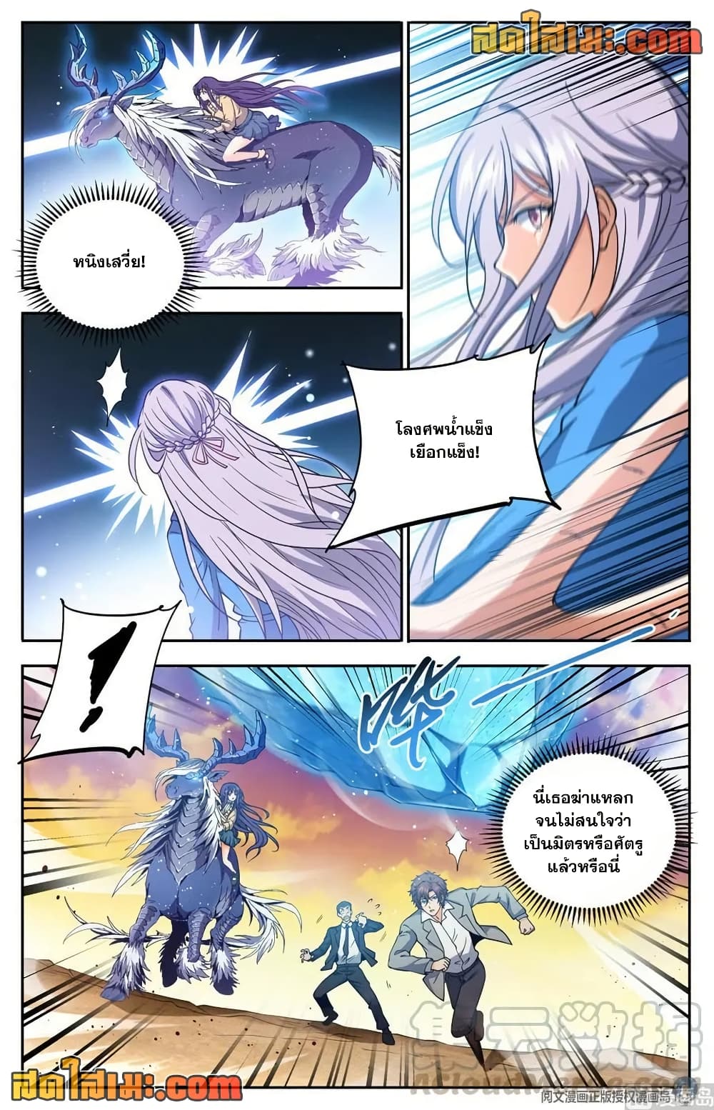 Versatile Mage จอมเวทย์เต็มพิกัด page 5