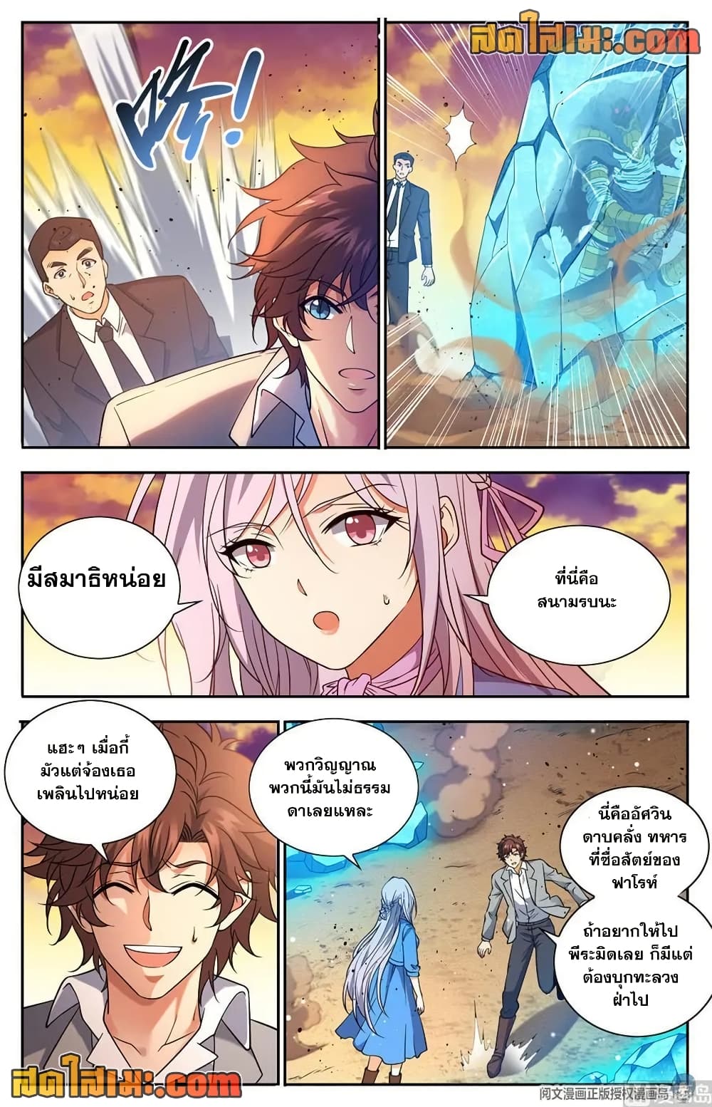 Versatile Mage จอมเวทย์เต็มพิกัด page 6