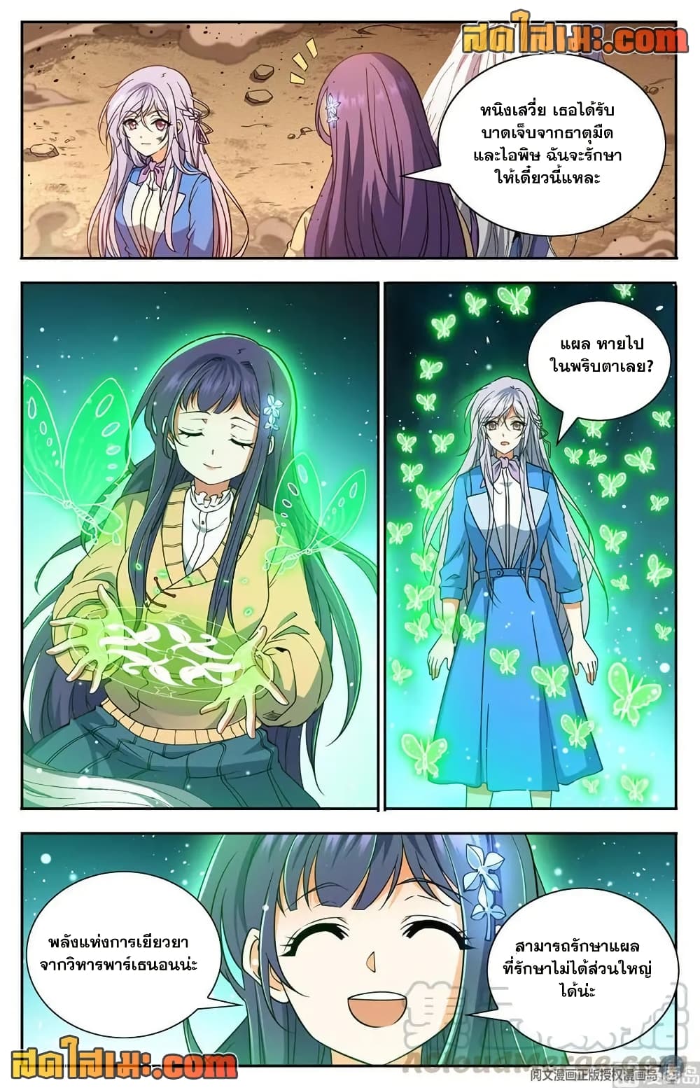 Versatile Mage จอมเวทย์เต็มพิกัด page 7