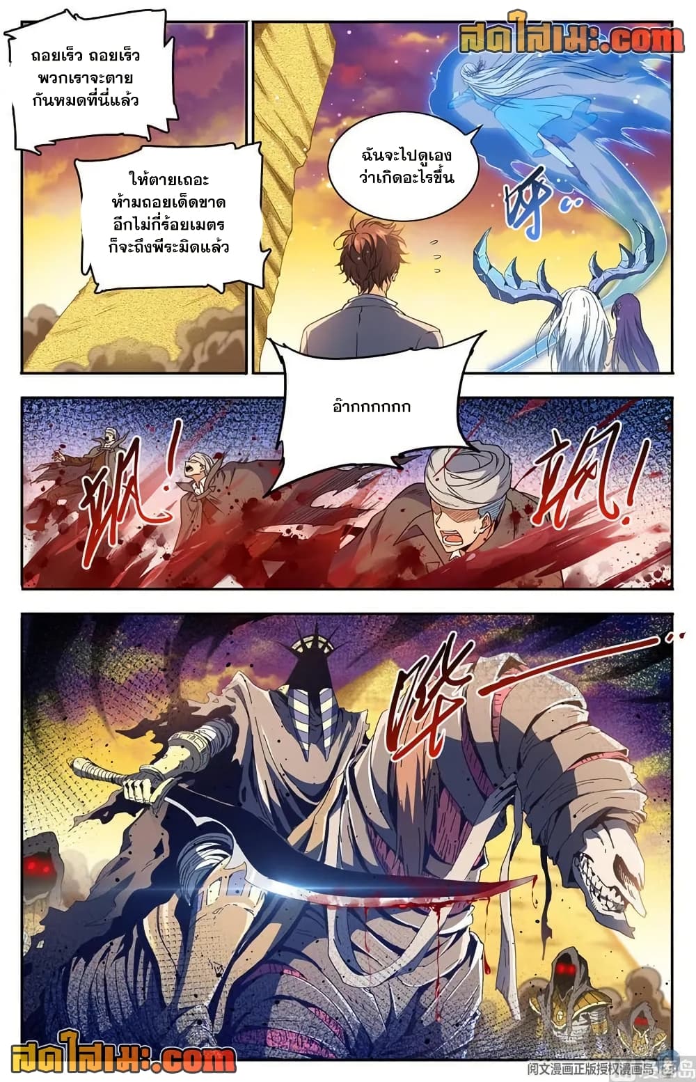 Versatile Mage จอมเวทย์เต็มพิกัด page 8