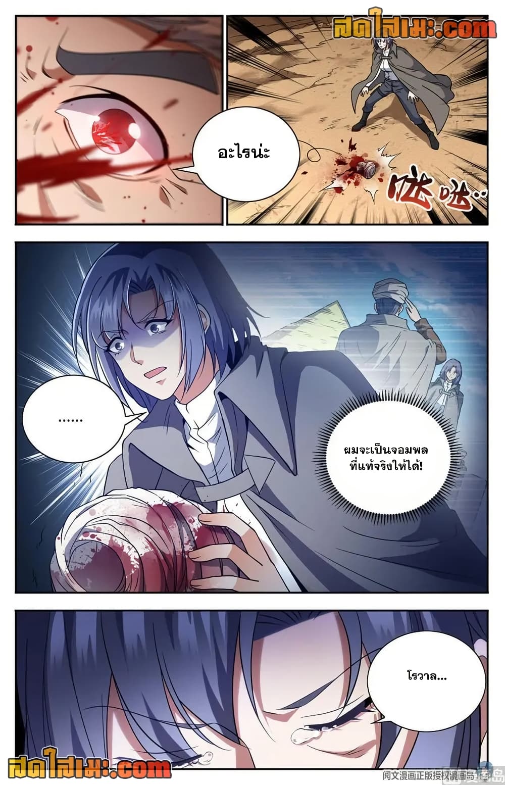Versatile Mage จอมเวทย์เต็มพิกัด page 10