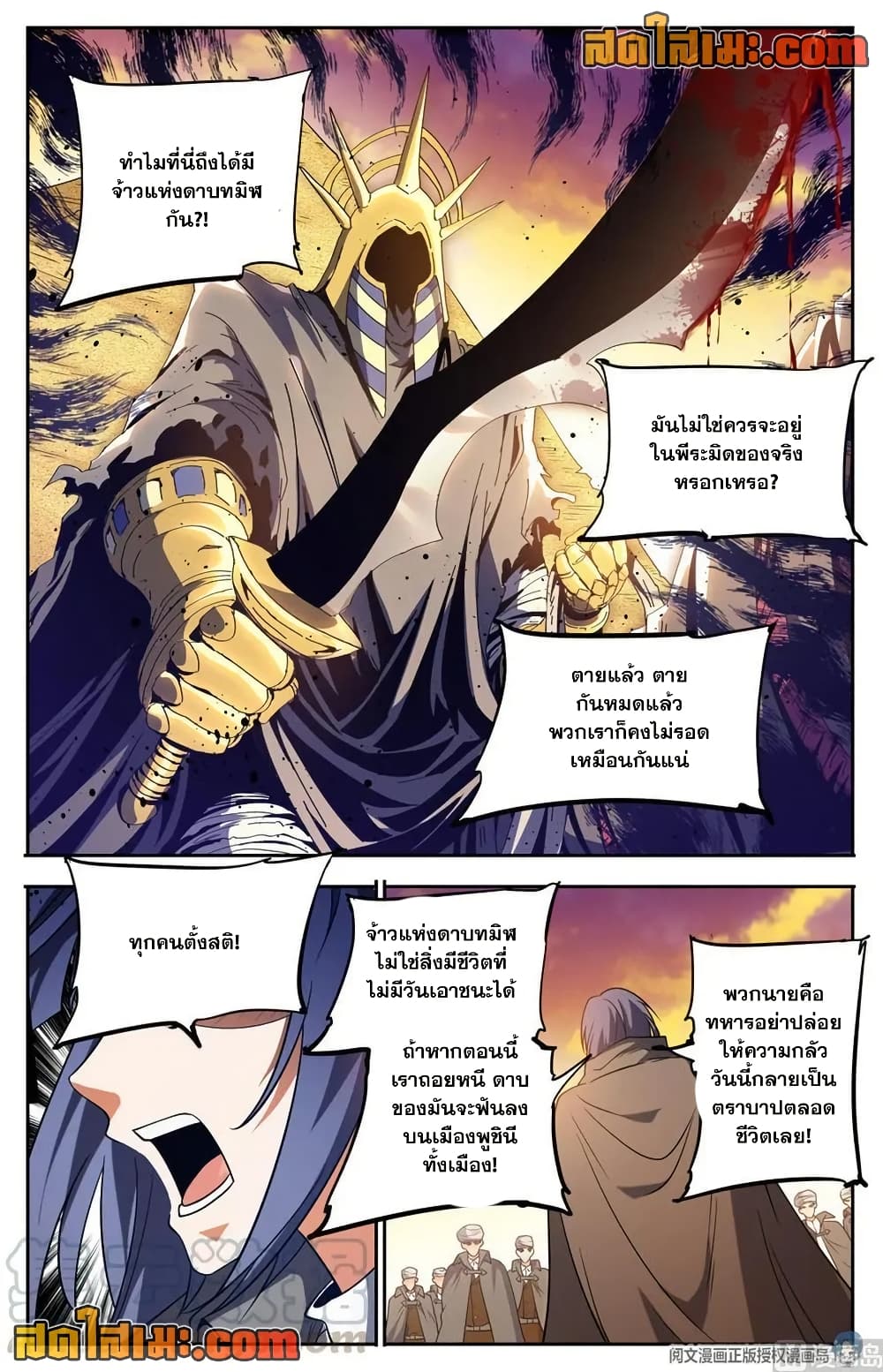 Versatile Mage จอมเวทย์เต็มพิกัด page 11