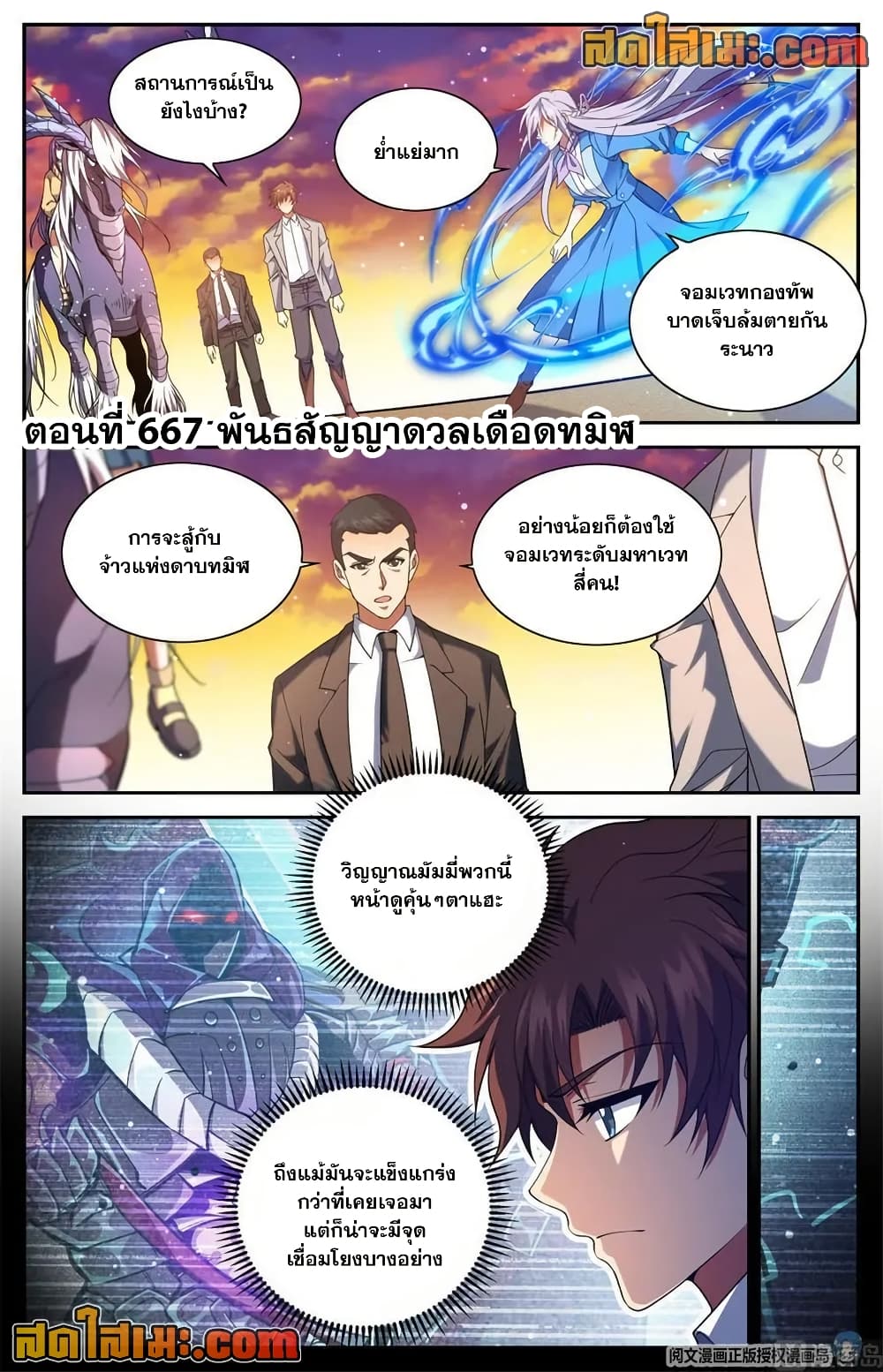 Versatile Mage จอมเวทย์เต็มพิกัด page 2