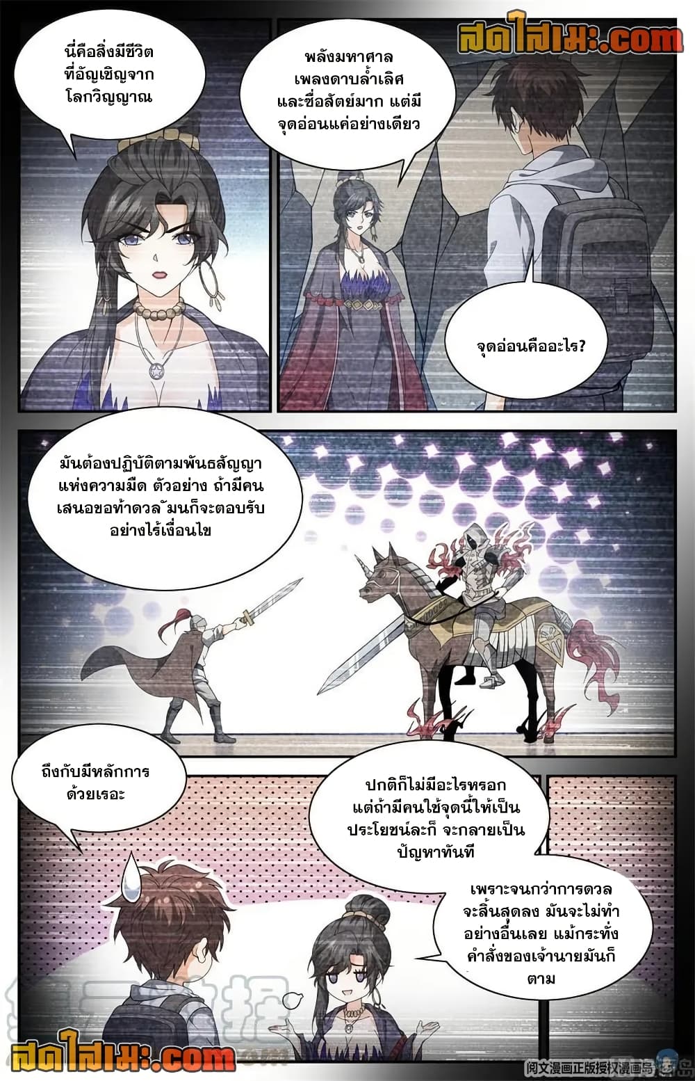 Versatile Mage จอมเวทย์เต็มพิกัด page 3