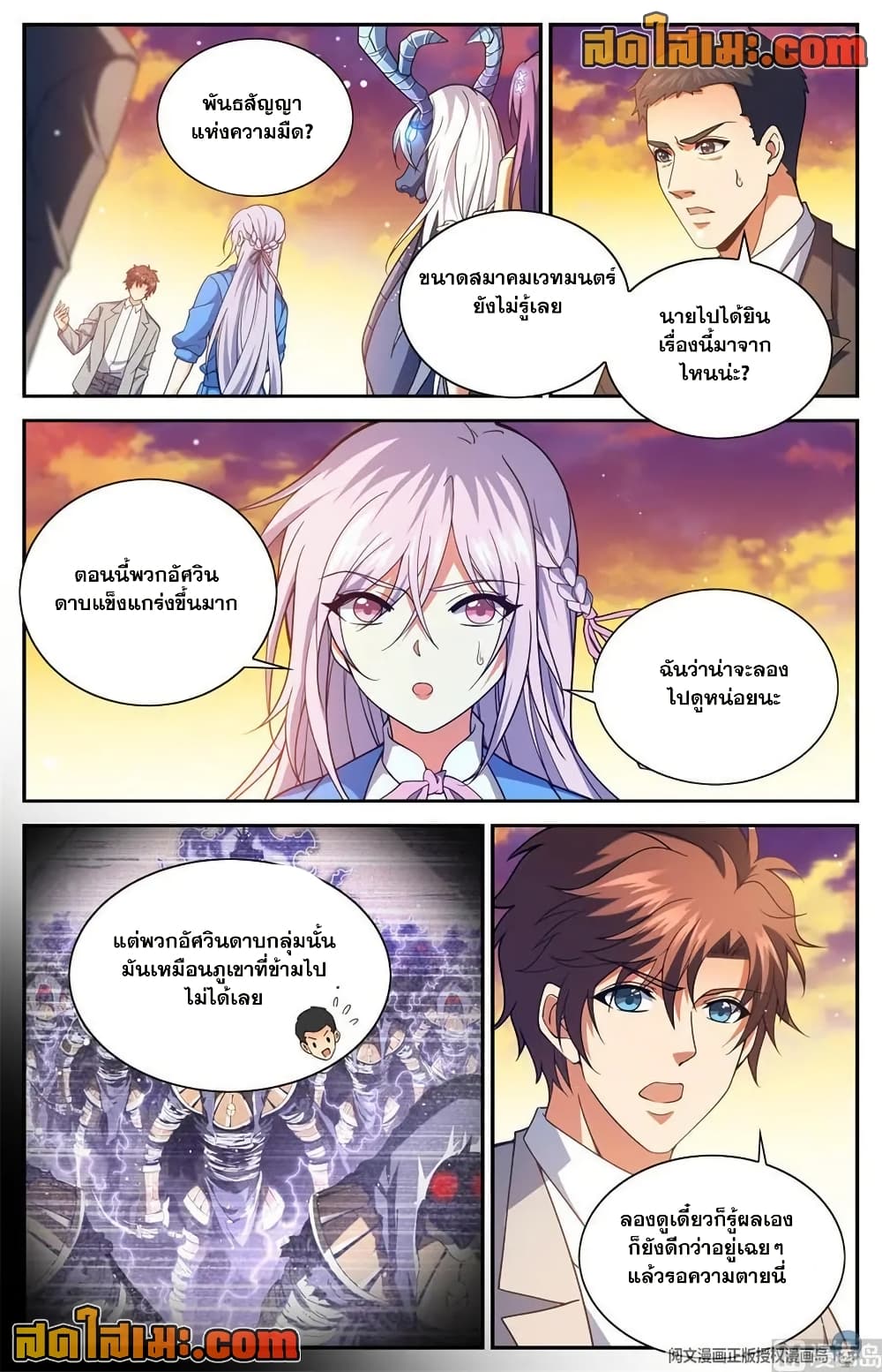 Versatile Mage จอมเวทย์เต็มพิกัด page 4