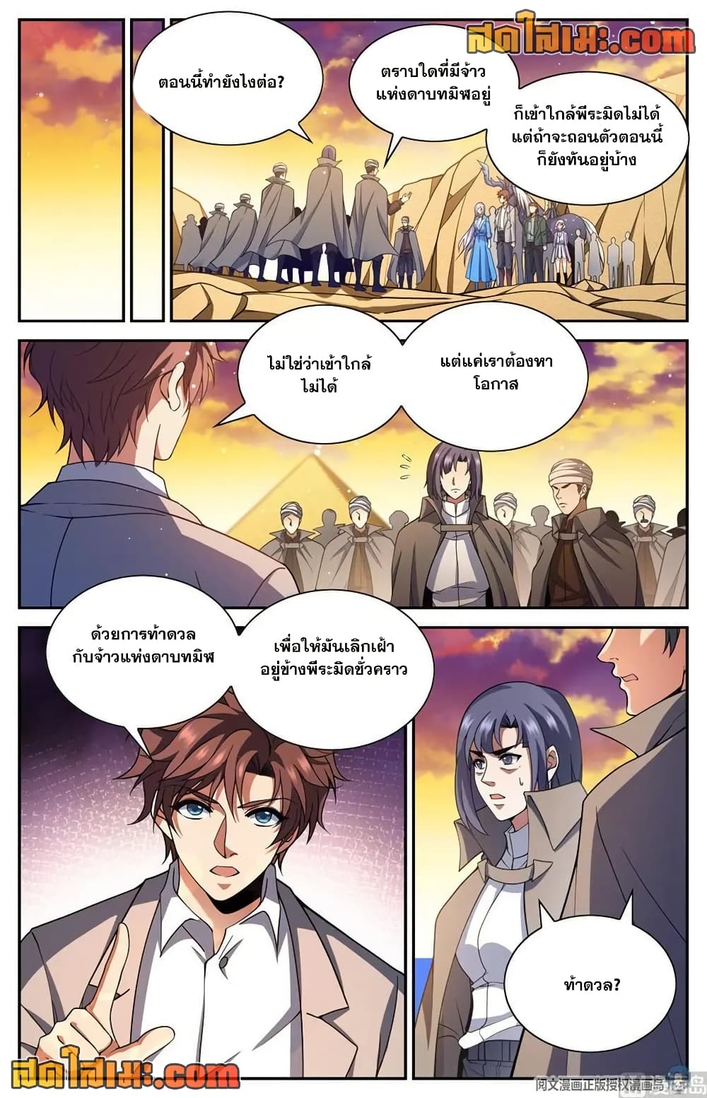 Versatile Mage จอมเวทย์เต็มพิกัด page 6