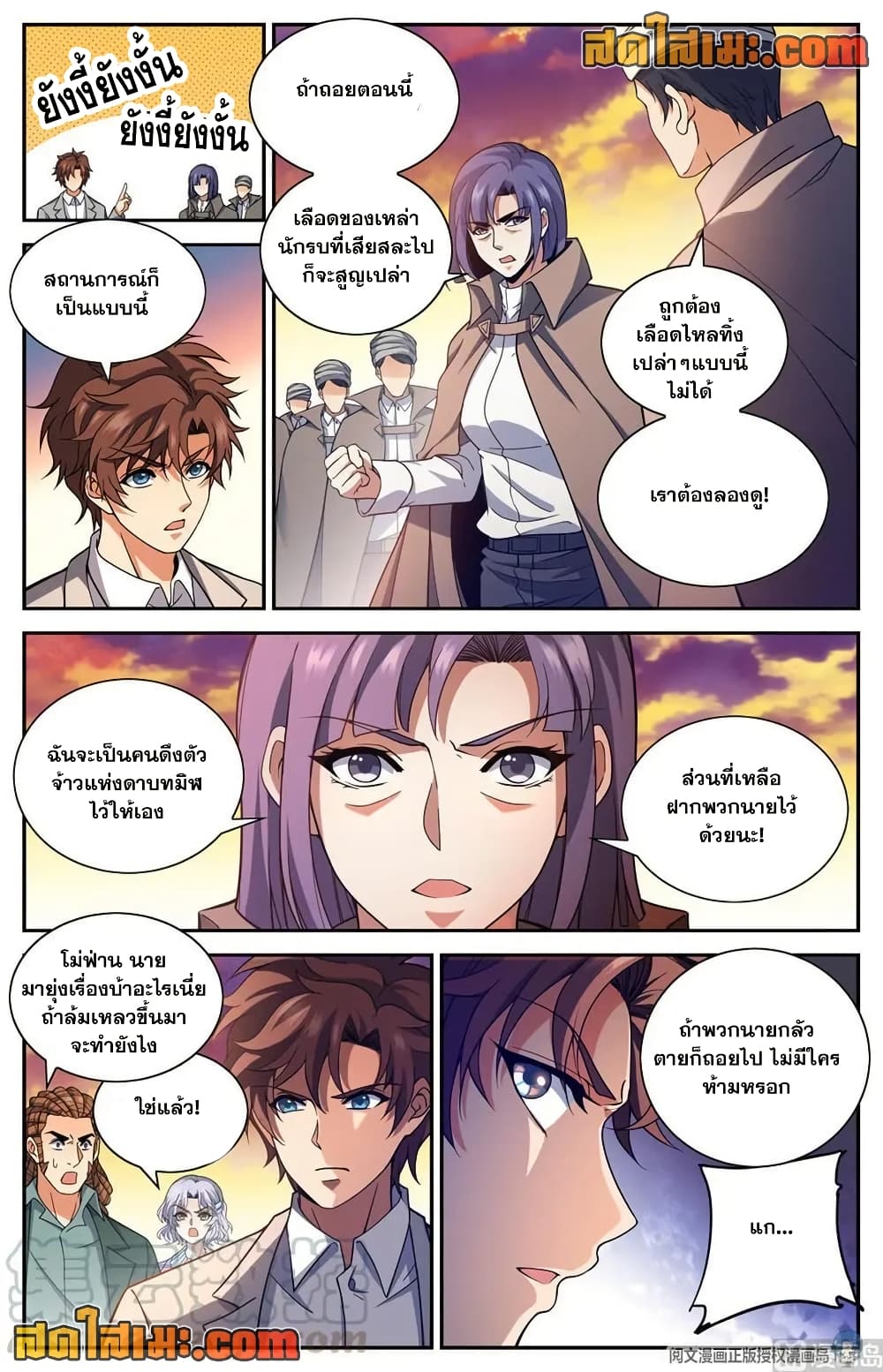 Versatile Mage จอมเวทย์เต็มพิกัด page 7