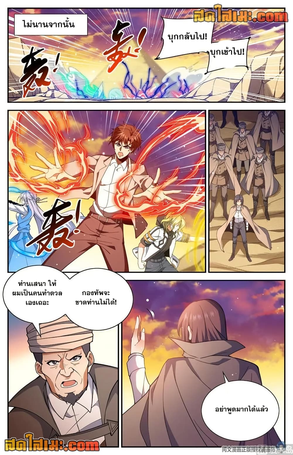 Versatile Mage จอมเวทย์เต็มพิกัด page 8