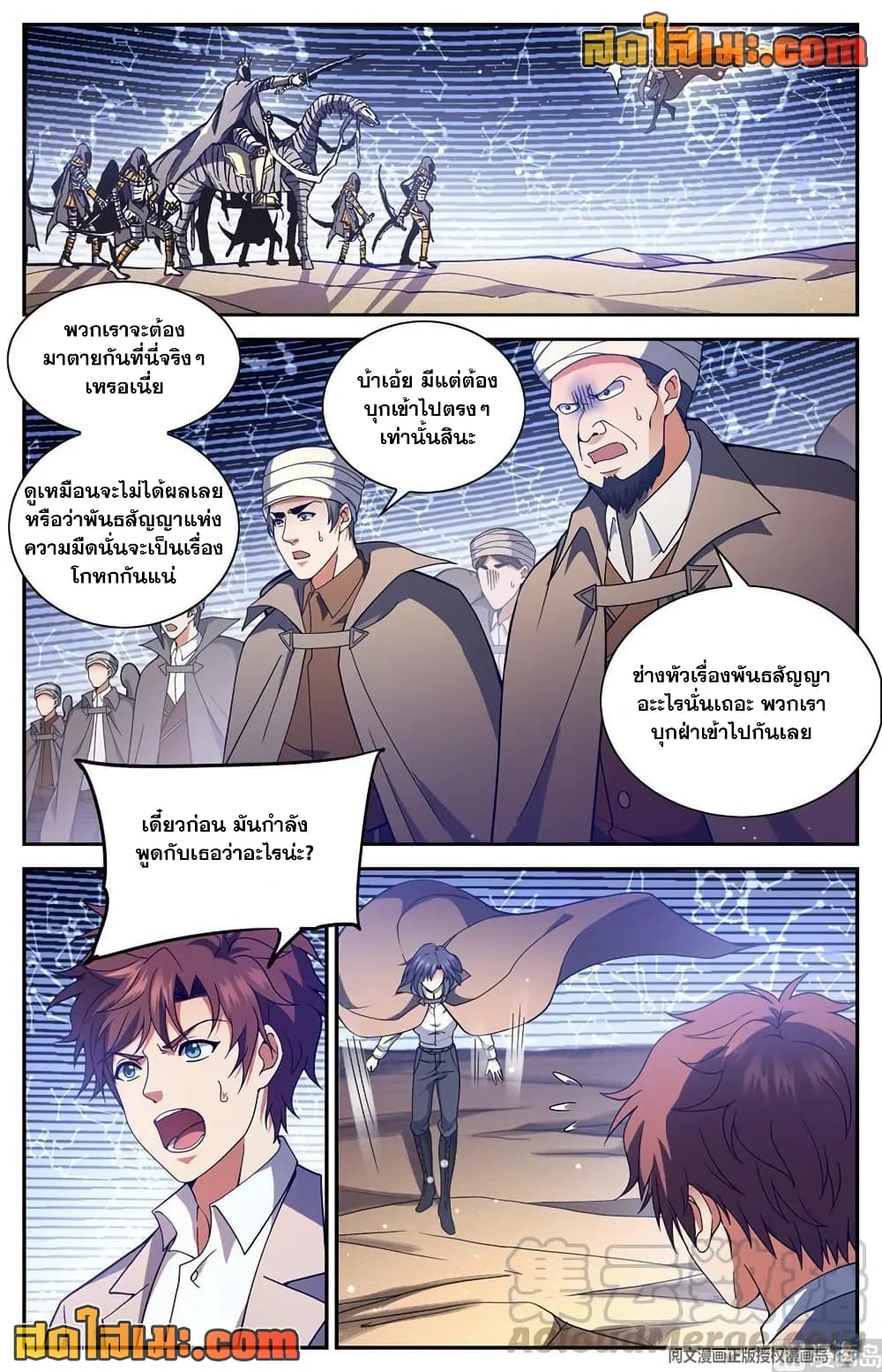 Versatile Mage จอมเวทย์เต็มพิกัด page 11
