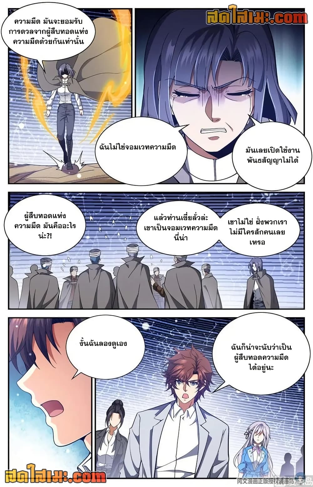 Versatile Mage จอมเวทย์เต็มพิกัด page 12