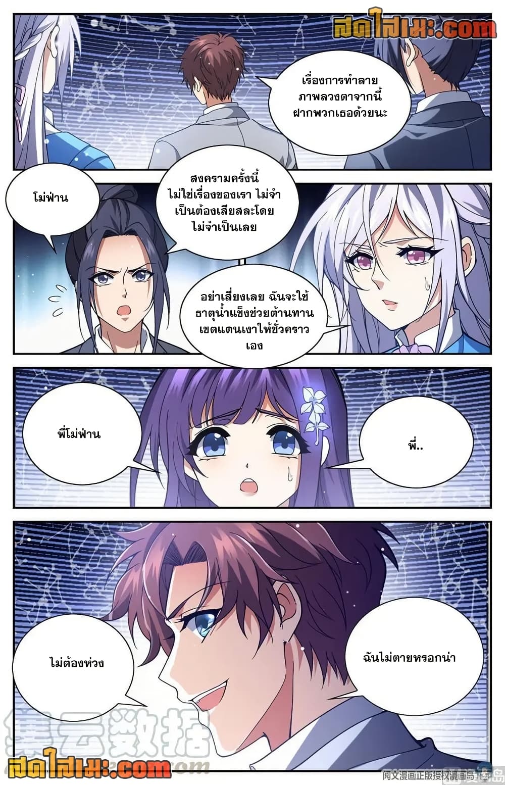 Versatile Mage จอมเวทย์เต็มพิกัด page 13